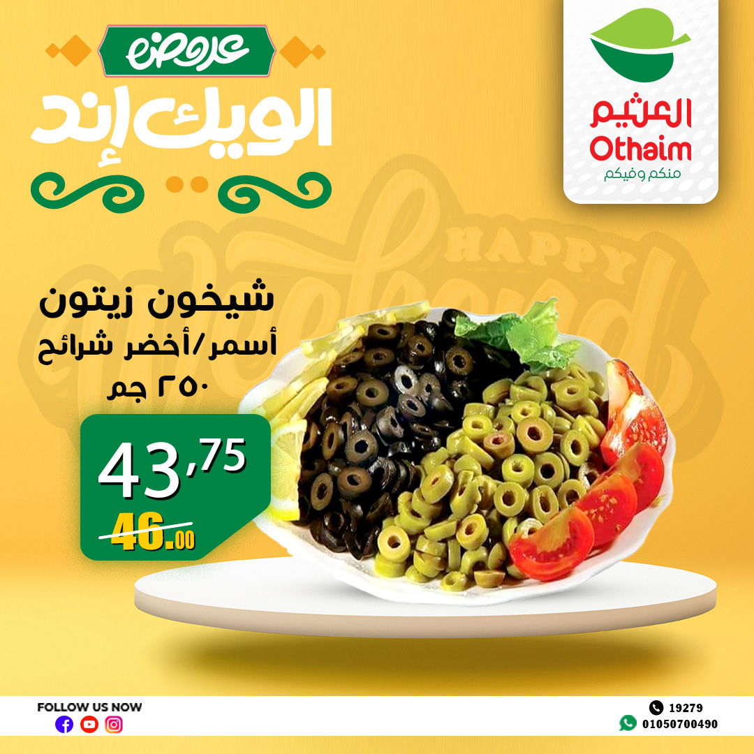 abdullah-alothaim-markets offers from 4apr to 7may 2025 عروض أسواق عبد الله العثيم من 4 إبريل حتى 7 مايو 2025 صفحة رقم 18